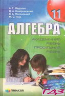 algebra-11-klas-merzlyak-nomirovskiy