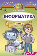 informatika-4-klas-korshunova-o-v-2015