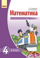 matematika-4-klas-skvortsova-onopriyenko-2015
