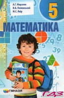 matematika-5-klas-merzlyak-polonskiy