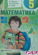 matematika-5-klass-merzlyak-polonskiy-rus