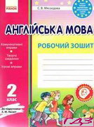 robochiy-zoshit-angliyska-mova-2-klas-myasoyedova