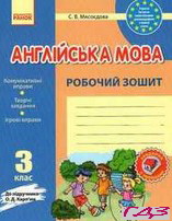 robochiy-zoshit-angliyska-mova-3-klas-myasoyedova
