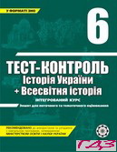 test-kontrol-istoriya-ukrayini-6-klas