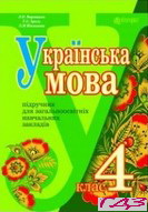 ukrayinska-mova-4-klas-varzatska-zrol-2015