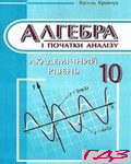 Algebra 10 klas. Kravchuk Akademichniy riven