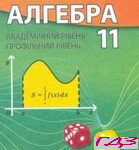 Algebra 11 klas. Nelin Dolgova