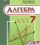 Algebra 7 klas. Kravchuk Pidruchna 2015