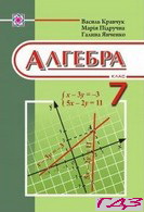algebra-7-klas-kravchuk-pidruchna-2015