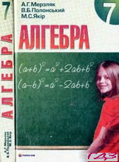 algebra-7-klas-merzlyak-polonskiy