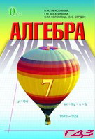 algebra-7-klas-tarasenkova-bogatirova-2015