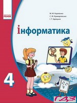 informatika-4-klas-korniyenko-kramarovska-2015