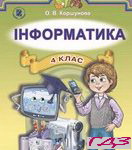 Informatika 4 klas. Korshunova O.V. 2015 1
