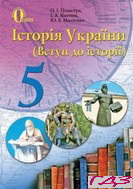 istoriya-ukrayini-5-klas-pometun-kostyuk
