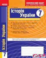 kompleksniy-zoshit-istoriya-ukrayini-7-klas-svyatokum