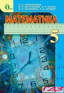matematika-5-klass-tarasenkova-bogatyiryova-rus
