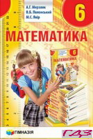 matematika-6-klas-merzlyak-polonskiy