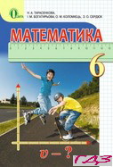 matematika-6-klas-tarasenkova-bogatirova