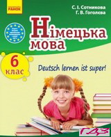 nimetska-mova-6-klas-sotnikova-gogolyeva