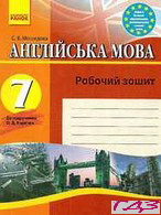 robochiy-zoshit-angliyska-mova-7-klas-myasoyedova-s-v