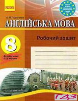 robochiy-zoshit-angliyska-mova-8-klas-pavlichenko