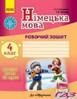 robochiy-zoshit-nimetska-mova-4-klas-sotnikova-2015