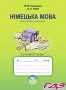 robochiy-zoshit-nimetska-mova-5-klas-sidorenko