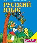 Russkiy yazyik 2 klass. Lapshina I.N.