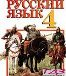 Russkiy yazyik 4 klass. Anisimova V.A. 1