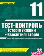 test-kontrol-istoriya-ukrayini-11-klas