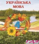 Ukrayinska mova 4 klas. Zahariychuk Movchun 2015 1